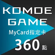 【數位版】MyCard-KOMOE指定卡360點