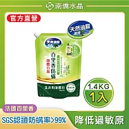 【南僑水晶】防霉防蟎抗菌水晶肥皂液體洗衣精 防?百里香1400gX1包