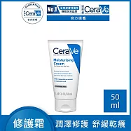 【CeraVe適樂膚】長效潤澤修護霜 50ml(長效潤澤)