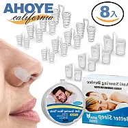 【AHOYE】睡眠呼吸調節止鼾器 全尺寸8入組