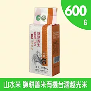 【謙耕善米】有機台灣越光0.6KG