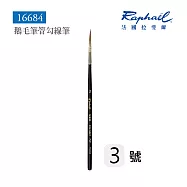 法國拉斐爾 Raphael 鵝管柯林斯基純貂毛水彩筆 單支-16684.3 3