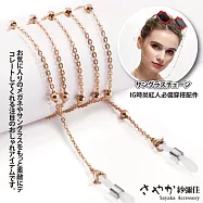 【Sayaka紗彌佳】經典圓珠串垂墜鏤空眼鏡金屬防滑鍊 -玫瑰金