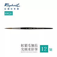 法國拉斐爾 Raphael 88026 紅貂毛 加長 尖頭水彩筆 12號