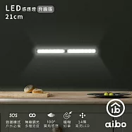 aibo 升級版多功能 USB充電磁吸式 21cmLED感應燈管 冷白光