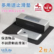 UdiLife 多用途止滑墊2枚入 19x22cm (MIT 台灣製造 環保材質 可依照需求裁剪大小)