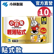 【日本小林製藥】小白兔暖暖包 10片/包 14H (貼式)