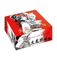 火鳳燎原-洛陽長安戰亂篇桌上遊戲(首刷附錄版)