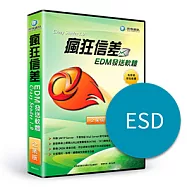 [下載版]瘋狂信差EDM發送軟體 企業版(ESD)