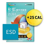 [下載版]Mail Server 郵件伺服器2014 25CAL(ESD)