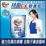 一匙靈Attack 抗菌EX強力消臭洗衣精 補充包1.5kg (新舊包裝混出)