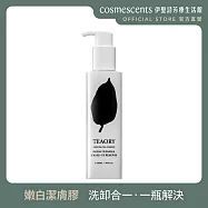 【伊聖詩】嫩白潔膚膠200ml.一日茶道TEAORY
