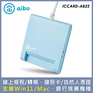 [報稅必備]aibo AB22 ATM晶片讀卡機 藍色
