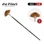 德國 DaVinci 達芬奇 405 柯林斯基紅貂毛 扇形油畫筆1號