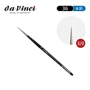 德國Da Vinci達芬奇 專家級 36 柯林斯基紅貂毛 圓頭水彩畫筆3/0號