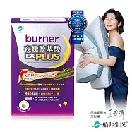 船井 burner倍熱 夜孅胺基酸EX PLUS 40粒/盒