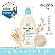 艾惟諾嬰兒燕麥沐浴洗髮露354ml