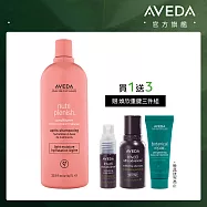 AVEDA 蘊活光萃潤髮乳 1000ml(效期2026/12/31)