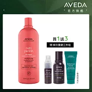 AVEDA 蘊活光萃洗髮精 (潤澤) 1000ml