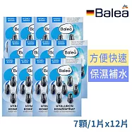 德國原裝Balea芭樂雅海藻精華膠囊7顆(藍)12片