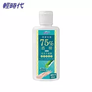 輕時代 75%酒精乾洗手凝露 (60ml/瓶)