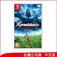 Nintendo Switch遊戲軟體《異度神劍 終極版》中文一般版[台灣公司貨]