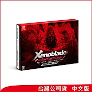 Nintendo Switch遊戲軟體《異度神劍 終極版》中文豪華版[台灣公司貨]