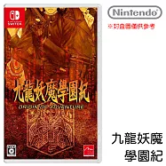 Nintendo Switch遊戲軟體《九龍妖魔學園紀 Origin of Adventure》中文一般版[台灣公司貨]
