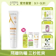 艾芙美燕麥超輕感隔離乳SPF50+40ml(妝前隔離)