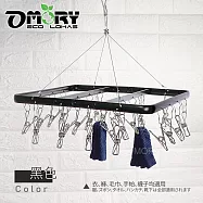 【OMORY】鋁合金曬衣架24夾-黑色