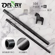 【OMORY】高質感環保黑鈦金吸管(粗+細)贈清潔刷