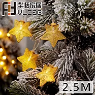 Fit Vitae羋恬家居 節慶居家佈置LED燈飾(暖白金屬星星-2.5m)