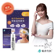 船井 智能石墨烯溫感熱敷SPA眼罩+眼周噴霧