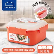 【樂扣樂扣】可蒸可煮PP微波專用保鮮盒 /蒸籠/2.4L