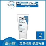 【CeraVe 適樂膚】修復護手霜50ml