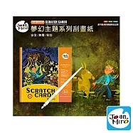 【JoanMiro 原創美玩】童話故事刮畫紙- 阿里巴巴 JM03072