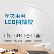 【GREENON】座夾兩用LED閱讀燈