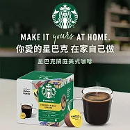 【星巴克】咖啡膠囊_ 閑庭美式 (12顆/12杯)