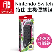 任天堂 Nintendo Switch 原廠主機收納包(漆彈大作戰2)-附螢幕保護貼