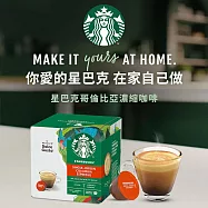 【星巴克】咖啡膠囊_ 哥倫比亞義式濃縮 (12顆/12杯)