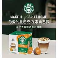【星巴克】焦糖瑪奇朵咖啡膠囊(共12顆/6杯)