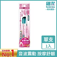 LION日本獅王 細潔適齦佳音波震動牙刷 單入 (顏色隨機出貨)