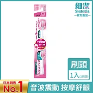 LION日本獅王 細潔適齦佳音波震動牙刷 專用刷頭 (顏色隨機出貨)