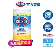 【Clorox 高樂氏】居家清潔殺菌濕紙巾-檸檬香75片(廚房油汙/環境消毒/消滅流感腸菌病毒/無酒精) 75片-檸檬香
