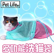 Pet Life 寵物美容洗澡防扭動可調節拉鍊洗貓袋 粉藍