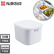 【日本NAKAYA】日本製可微波加熱方形保鮮盒1000ML