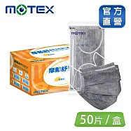 【MOTEX 摩戴舒】醫用活性碳口罩(自動包)1片/包 共50片