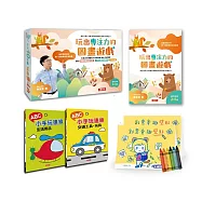 【玩出專注力的圖畫遊戲 】陳宜男治療師獨家設計透光繪圖貼套組