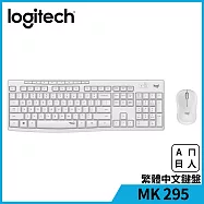 羅技 MK295 靜音鍵鼠組 珍珠白