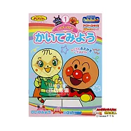 麵包超人知育系列著色本-一起畫